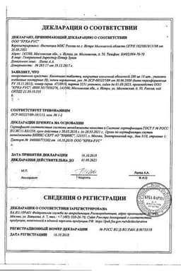 Сертификат Квентиакс 200 мг таблетки 60 шт
