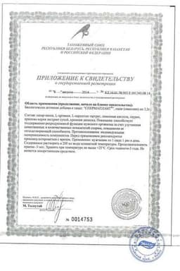 Сертификат Эвалар Спермаплант порошок для приготовления раствора для приема внутрь 3,5 г 20 шт