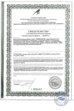 Сертификат Эвалар Спермаплант порошок для приготовления раствора для приема внутрь 3,5 г 20 шт