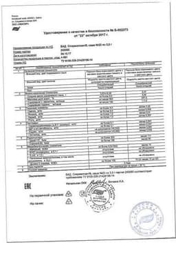 Сертификат Эвалар Спермаплант порошок для приготовления раствора для приема внутрь 3,5 г 20 шт