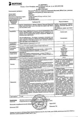Сертификат Валцикон 500 мг таблетки 10 шт