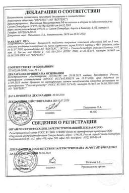 Сертификат Валцикон 500 мг таблетки 10 шт