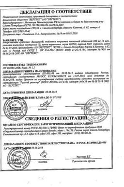 Сертификат Валцикон 500 мг таблетки 42 шт