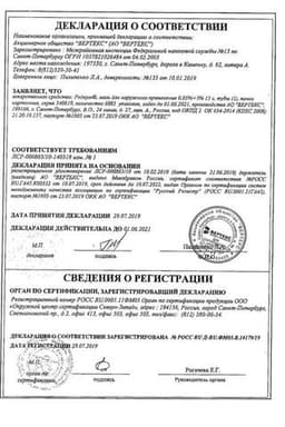 Сертификат Редерм мазь для наружного применения 15 г