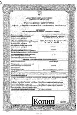 Сертификат Глюкоза