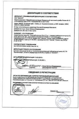 Сертификат Эвалар Гинкоум 40 мг капсулы 60 шт