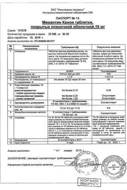 Сертификат Мемантин