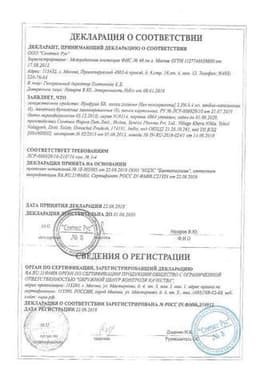 Сертификат Ирифрин БК 2,5% капли глазные 0,4 мл 15 шт