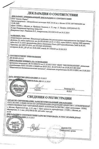 Сертификат Иммунокинд таблетки 150 шт