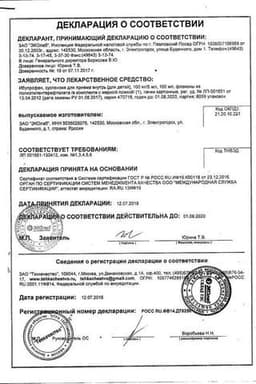 Сертификат Ибупрофен 100 мг/5 мл суспензия для детей 100 мл