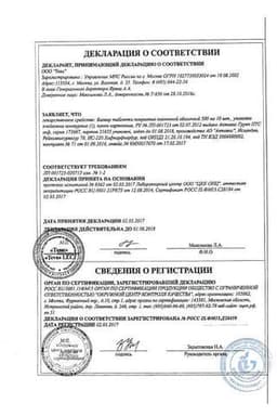 Сертификат Валвир 500 мг таблетки 10 шт