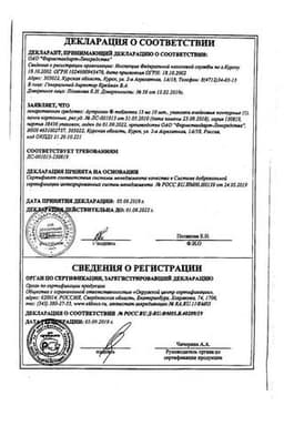 Сертификат Артрозан 15 мг таблетки 10 шт
