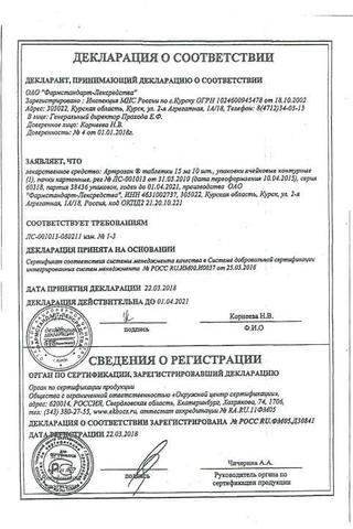 Сертификат Артрозан таблетки 15 мг 10 шт