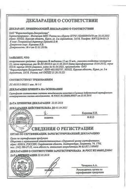 Сертификат Артрозан 15 мг таблетки 10 шт