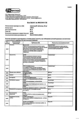 Сертификат Артрозан 15 мг таблетки 10 шт