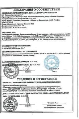 Сертификат Белластезин таблетки 10 шт