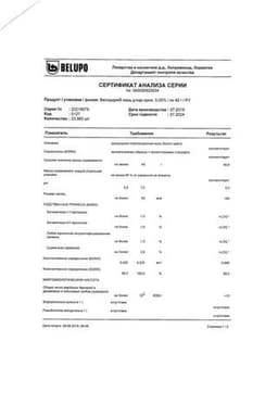 Сертификат Белодерм 0,05% мазь для наружного применения 40 г