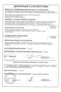 Сертификат Белосалик лосьон для наружного применения с насадкой-распылителем 20 мл