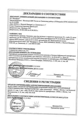 Сертификат Гиоксизон мазь для наружного применения 10 г
