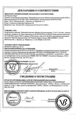 Сертификат Граммидин Детский таблетки для рассасывания 18 шт