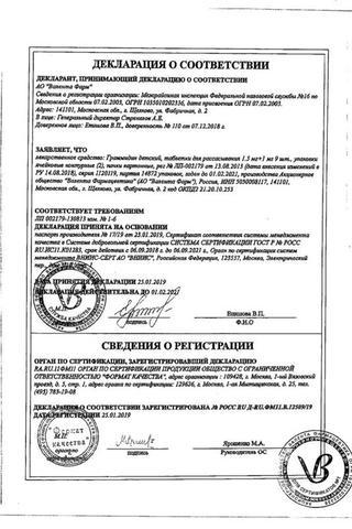 Сертификат Граммидин детский