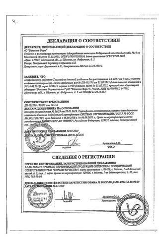 Сертификат Граммидин детский таблетки для рассасывания 18 шт