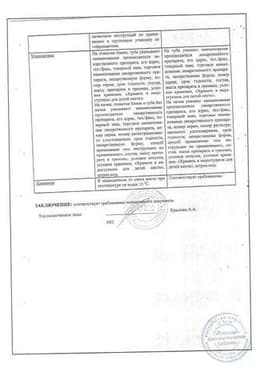 Сертификат Гэвкамен мазь для наружного применения 25 г