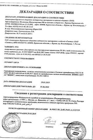 Сертификат Диклофенак гель 5% 50 г