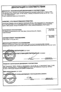 Сертификат Индометацин 10% мазь для наружного применения 40 г