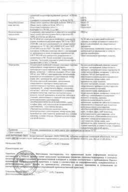 Сертификат Леветинол 500 мг таблетки 30 шт