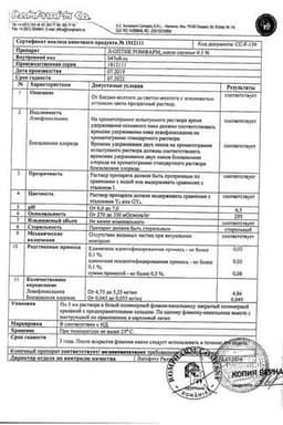 Сертификат Л-Оптик Ромфарм 0,5% капли глазные 5 мл