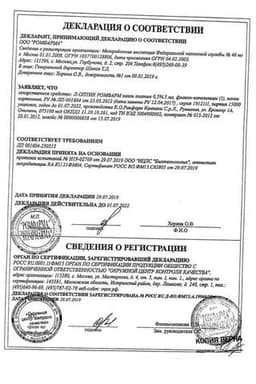Сертификат Л-Оптик Ромфарм 0,5% капли глазные 5 мл