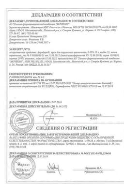 Сертификат Акридерм 0,05% крем для наружного применения 15 г