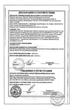 Сертификат Кларитромицин 500 мг таблетки 14 шт