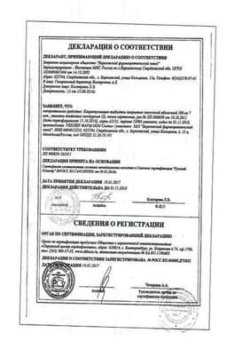 Сертификат Кларитромицин 500 мг таблетки 14 шт