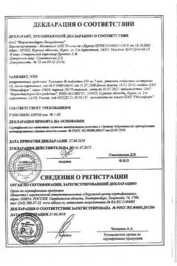 Сертификат Термикон 250 мг таблетки 28 шт