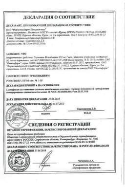 Сертификат Термикон 250 мг таблетки 28 шт