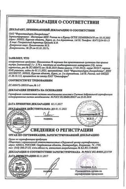 Сертификат Неосмектин 3 г порошок для приготовления суспензии Малина 10 шт