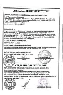 Сертификат Неосмектин 3 г порошок для приготовления суспензии Малина 10 шт