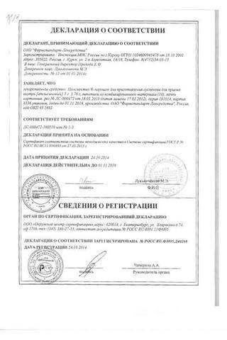 Сертификат Неосмектин порошок 3 г 10 шт Малина
