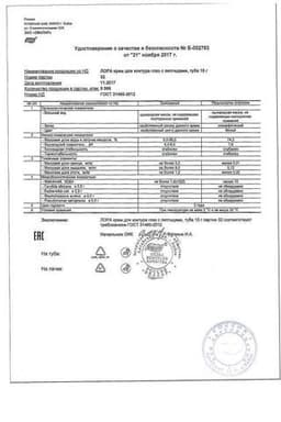 Сертификат Лора крем для контура глаз с пептидами 15 г