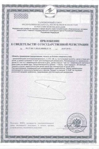 Сертификат ВитаМишки Мульти+ пастилки жевательные 30 шт