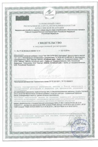 Сертификат Эвалар Био Чай ЛактоМама ф/фиточай пакет 1,5 г 20 шт