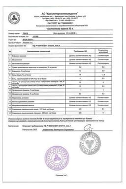 Сертификат Чистотел трава 50 г