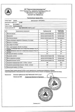 Сертификат Чистотел трава 50 г