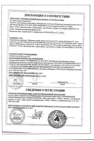 Сертификат Чистотела [трава 50 г] N1 КЛС