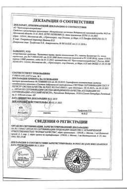 Сертификат Чистотел трава 50 г