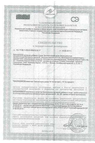 Сертификат Актив Эссенциальные фосфолипиды+Витамины гр.В