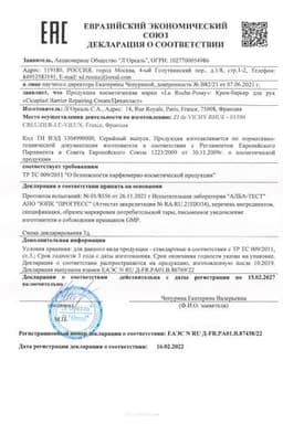 Сертификат La Roche-Posay Cicaplast Mains Крем-барьер восстанавливающий для кожи рук 50 мл