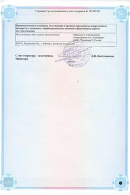 Сертификат Лизиноприл Штада 10 мг таблетки 30 шт